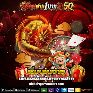 เว็บ สล็อตฝาก1รับ50
