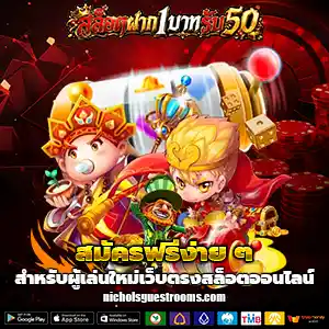 โปรสล็อต 1รับ50