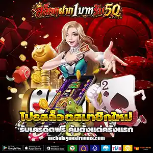 สล็อต 1รับ50
