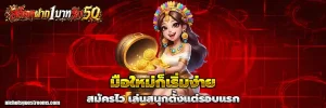 สล็อต 1รับ50